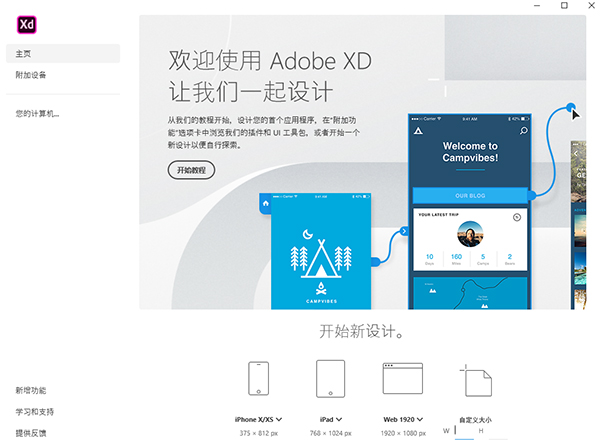 Adobe XD