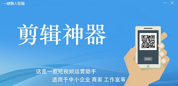 一键懒人剪辑