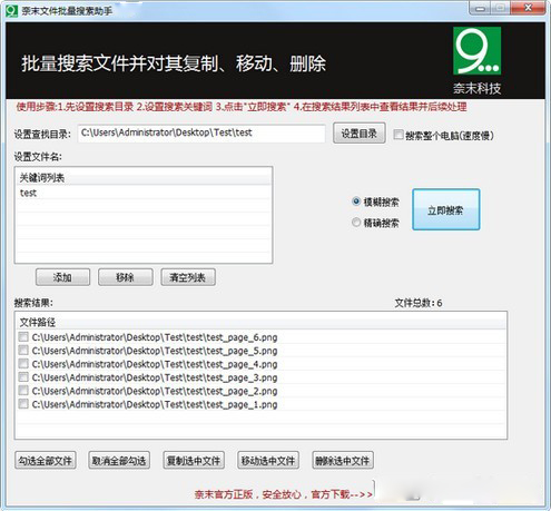 奈末文件批量搜索助手