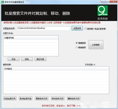 奈末文件批量搜索助手
