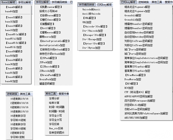 CTF编码工具
