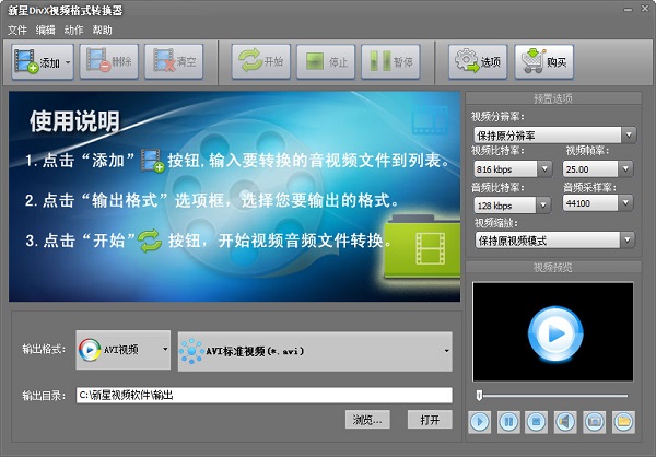 新星DivX