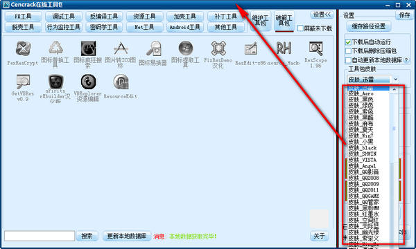 Cencrack在线工具包