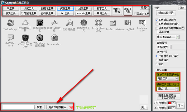 Cencrack在线工具包