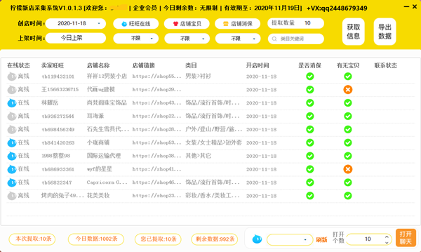 柠檬采集器