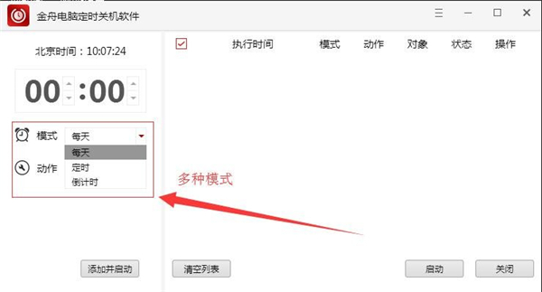 金舟电脑定时开关机
