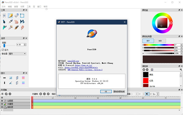Pencil2D Animation