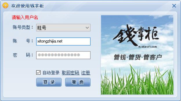 钱掌柜软件
