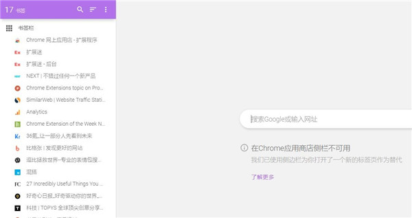 书签侧边栏Chrome插件