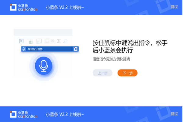 小蓝条