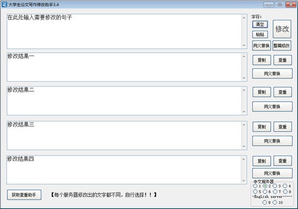 大学生论文写作修改助手
