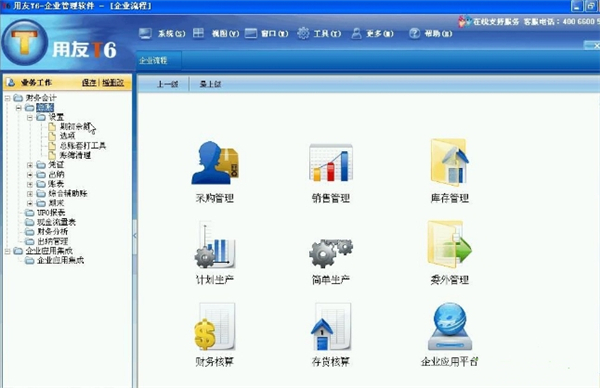 用友财务软件