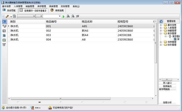 净水器销售及售后保养管理系统