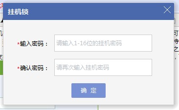 挂机锁
