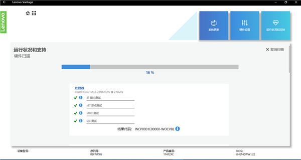 Lenovo Vantage