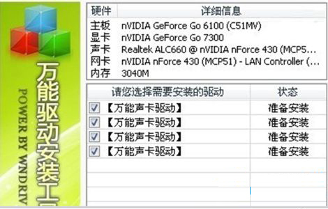 万能声卡驱动