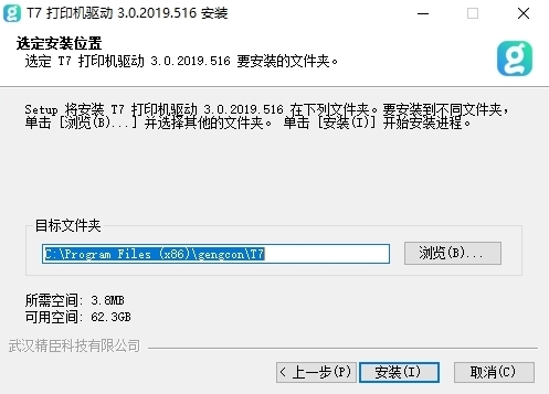 精臣T7驱动