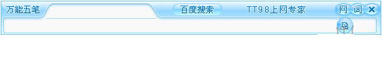 万能五笔