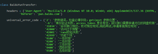 百度网盘分享转存脚本OAuth2