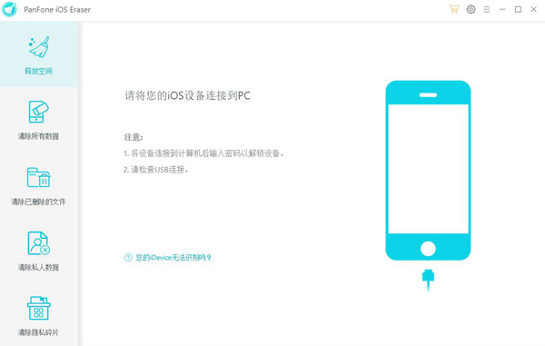 PanFone IOS Eraser