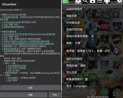 GameGuardian游戏修改器