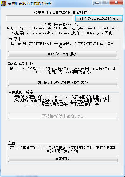 赛博朋克2077性能修补