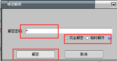 文件夹加密软件