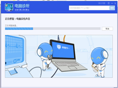 腾讯电脑管家怎么解决电脑声音异常的问题？