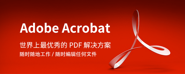 Adobe Acrobat Pro DC