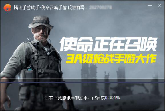 使命召唤手游PC模拟器
