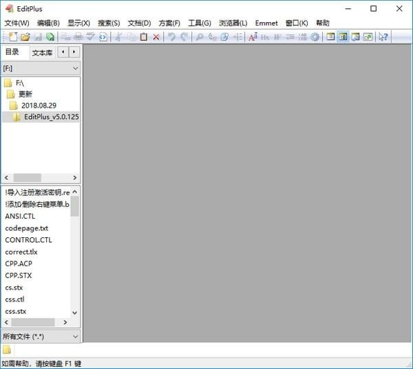 EditPlus编辑器