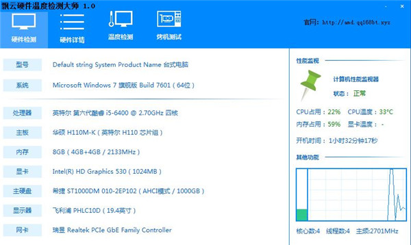飘云硬件温度检测大师