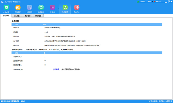 文软办公文档管理软件