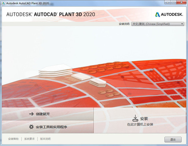 AutoCAD Plant 3D
