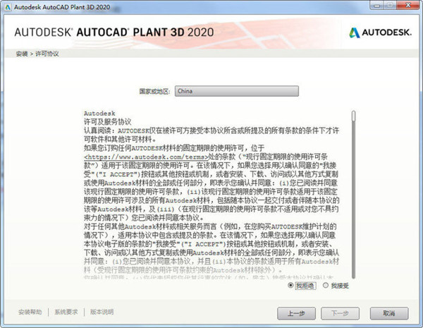 AutoCAD Plant 3D