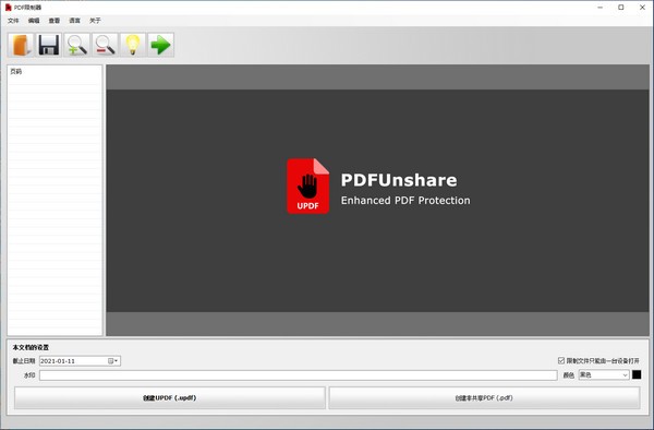 PDF限制器