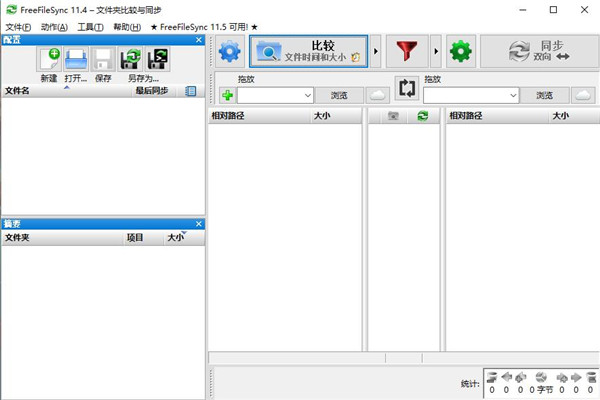 FreeFileSync