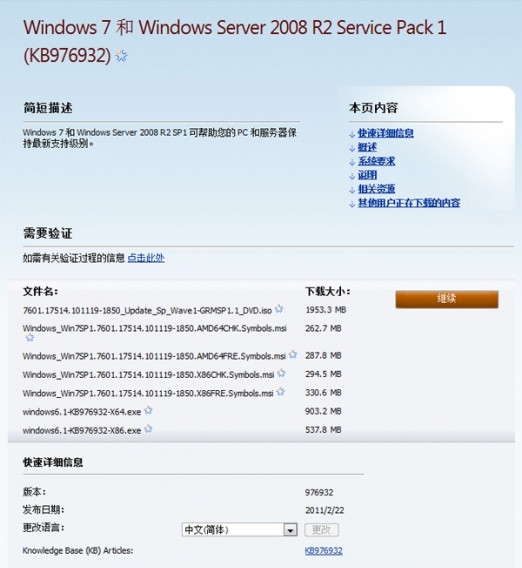 Win2008r2补丁包