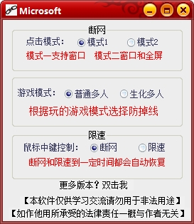 一键断网软件
