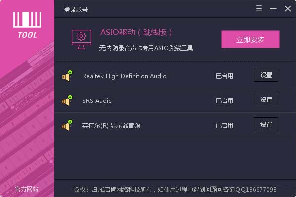 ASIO驱动跳线版