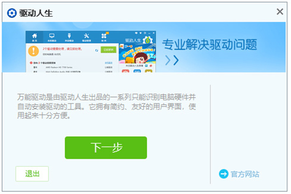 笔记本万能无线网卡驱动