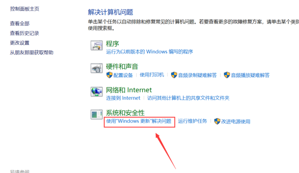 Win10专业版更新失败解决方法