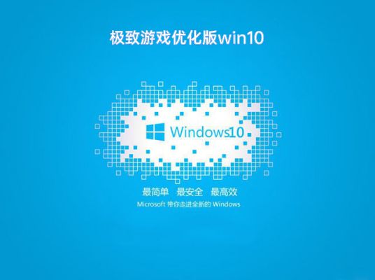 极致游戏优化版Win10 64位 V2022.07