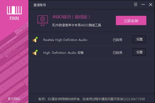 ASIO驱动跳线工具
