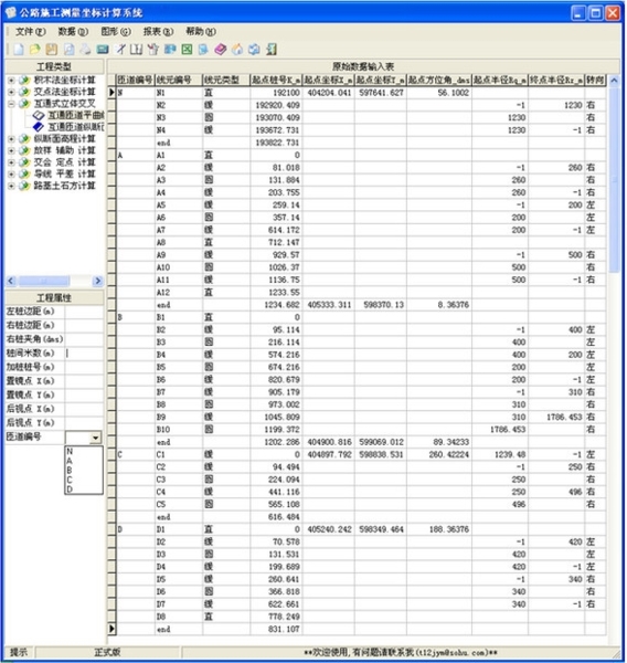 公路施工测量坐标计算系统