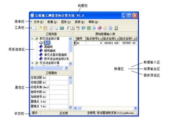 公路施工测量坐标计算系统