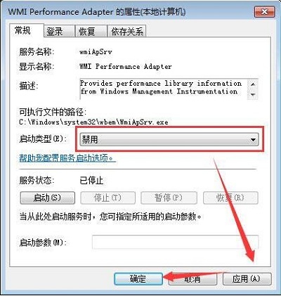 win7怎么禁用wmi服务