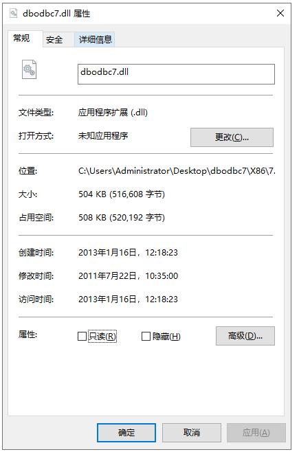 dbodbc7.dll文件