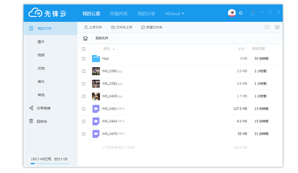 先锋云盘