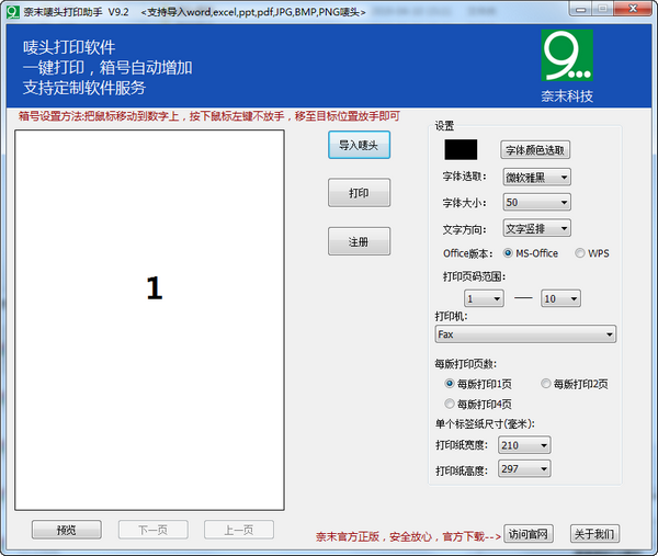 奈末唛头打助手